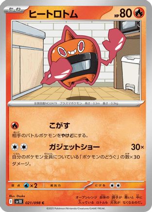 Heat Rotom 021/098, SV10: The Glory of Team Rocket