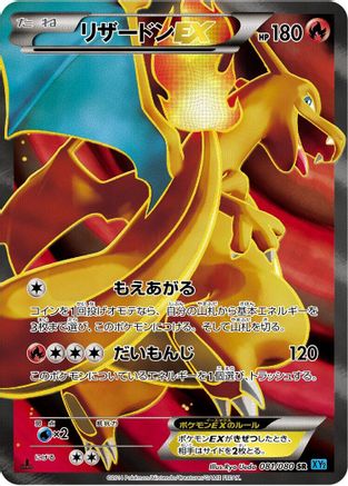 Charizard EX 081/080, XY2: Wild Blaze