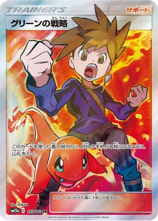 Blue's Strategy 193/173, SM12a: TAG TEAM GX: Tag All Stars
