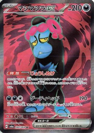 Munkidori ex 080/064, SV6a: Night Wanderer