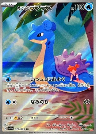 Misty's Lapras 072/063, SV9a: Heat Wave Arena