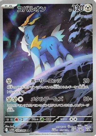 Cobalion 149/086, SV11B: Black Bolt