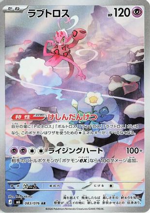 Enamorus 083/076, M6: Storm Emeralda