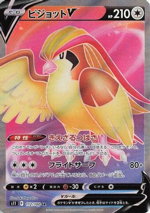 Pidgeot V - 112/100, S11: Lost Abyss