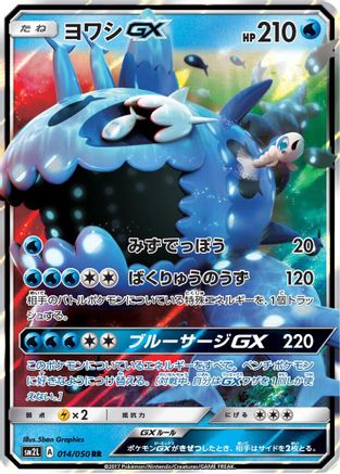 Wishiwashi GX 014/050, SM2L: Alolan Moonlight