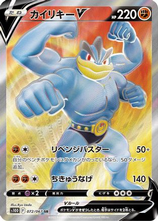 Machamp V - 072/067, S10D: Time Gazer