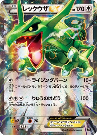 Rayquaza EX 104/171, SM: The Best of XY