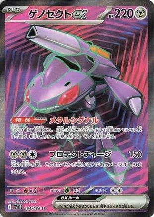 Genesect ex 164/086, SV11B: Black Bolt