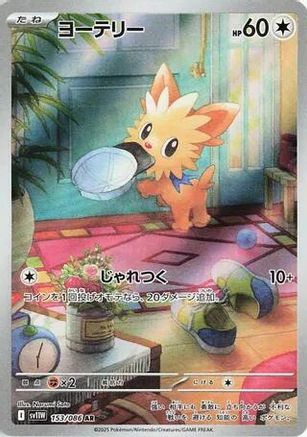 Lillipup 153/086, SV11W: White Flare