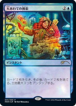 Frantic Search (JP Graphic Novel Insert) 1, Media Promos