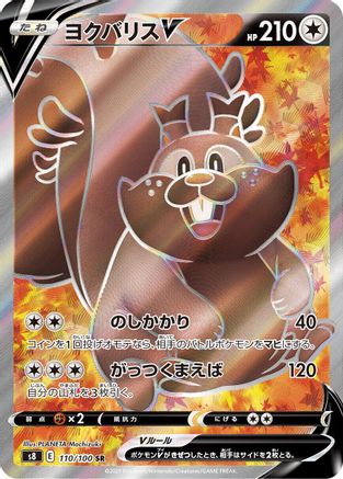 Greedent V - 110/100, S8: Fusion Arts