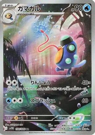 Palpitoad 108/086, SV11B: Black Bolt