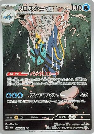 Clawitzer 068/063, m1S: Mega Symphonia