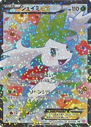 Shaymin EX 021/020, Shiny Collection