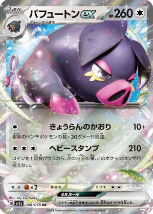Oinkologne ex 068/078, SV1S: Scarlet ex
