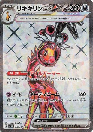Farigiraf ex - 088/071, SV5M: Cyber Judge