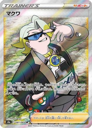 Gordie 087/069, S6a: Eevee Heroes