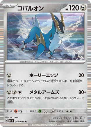 Cobalion 068/086, SV11B: Black Bolt