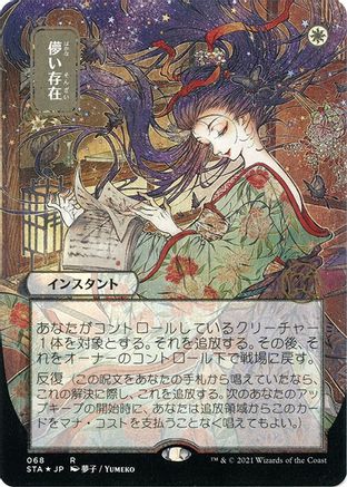 Ephemerate (JP Alternate Art) (Foil Etched) 68, Strixhaven: Mystical Archive