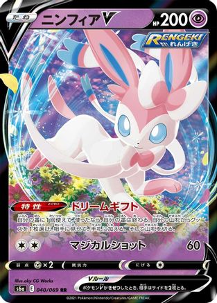 Sylveon V 040/069, S6a: Eevee Heroes
