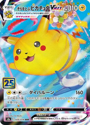 Flying Pikachu VMAX 024/028, S8a: 25th Anniversary Collection