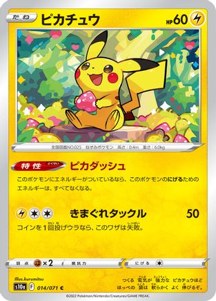 Pikachu - 014/071, S10a: Dark Phantasma