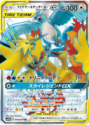 Moltres & Zapdos & Articuno GX 059/054, SM10b: Sky Legend