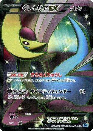 Cresselia EX 060/059, BW6: Freeze Bolt