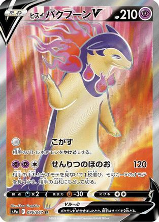 Hisuian Typhlosion V 076/067, S9a: Battle Region