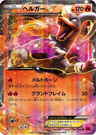 Houndoom EX - 009/059, XY8-Br: Red Flash