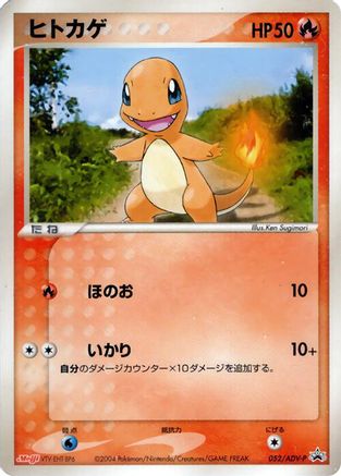Charmander 052/ADV-P, ADV-P Promotional cards