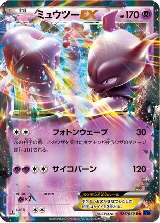 Mewtwo EX 025/059, XY8-Bb: Blue Shock