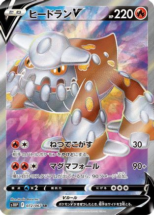Heatran V - 072/067, S10P: Space Juggler